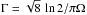 \hbox{$\Gamma =\sqrt8\, \ln2/\pi\Omega $}