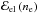 \hbox{${\cal E}_{\rm el}\left(\rnum_{\rm e}\right)$}