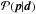 \hbox{${\cal P}({\vec p}|{\vec d})$}