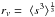 \hbox{$ r_v = \; \langle s^3 \rangle^{\frac{1}{3}}$}