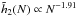 \hbox{${\tilde{h}_{2} (N) \propto N^{-1.91} }$}