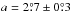\hbox{$a= 2\fdg7 \pm 0\fdg3$}