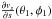 \hbox{$\frac{\partial v_s}{\partial s}(\theta_1,\phi_1)$}