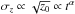\hbox{$\sigma_z\propto \sqrt{z_0} \propto t^\alpha$}