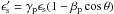 \hbox{$\epsilon'_{\rm s}=\gamma_{\rm p}\epsilon_{\rm s}(1-\beta_{\rm p}\cos\theta)$}