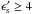 \hbox{$\epsilon'_{\rm s}\ge 4$}