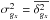 \hbox{$\sigma^{2}_{g_{x}}=\overline{\delta^{2}_{g_{x}}}$}