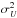 \hbox{$\sigma^2_{{U}}$}