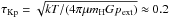 \hbox{$\tau_\mathrm{Kp} = \sqrt{kT/ (4\pi \mu m_\mathrm{H}G p_\mathrm{ext})} \approx 0.2$}