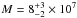 \hbox{$M= 8^{+3}_{-2}\times10^7$}