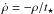 \hbox{$\dot{\rho} = -\rho/t_\mathrm{\star}$}