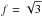 \hbox{$f=\sqrt{3}$}