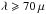 \hbox{$\lambda \geqslant 70\,\mu$}