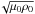 \hbox{$\!\sqrt{\mu_0 \rho_0}$}