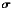 \hbox{$\pmb{\mathbf{\sigma}}$}