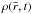 \hbox{$\rho(\bar{r},t)$}
