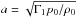 \hbox{$a = \sqrt{\Gamma_1 p_0/\rho_0}$}