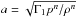 \hbox{$a = \sqrt{\Gamma_1 p^n/\rho^n}$}