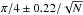 \hbox{$\pi/4 \pm 0.22/\sqrt{N}$}