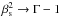 \hbox{$\beta_{\rm s}^2\rightarrow \Gamma-1$}