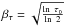 \hbox{$\beta_\tau=\sqrt{\frac{\ln\ \tau_0}{\ln\ 2}}$}