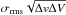 \hbox{$\sigma_{\rm rms}\sqrt{\Delta v \Delta V}$}