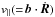 \hbox{$\vpar(=\!{\vec{b}}\cdot{\dot{\vec{R}}})$}