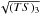 \hbox{$\sqrt{(TS)_3}$}