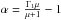 \hbox{$\alpha=\frac{\Gamma_1\mu}{\mu+1}-1$}