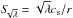 \hbox{$S_{\!\!\!\sqrt{\lambda}} = \sqrt{\lambda} c_{\rm s}/r$}