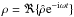 \hbox{$\rho=\Re\lbrace\hat\rho {\rm e}^{-{\rm i}\omega t}\rbrace$}