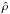 \hbox{$\hat\rho$}