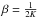 \hbox{$\beta=\frac{1}{2K}$}