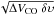 \hbox{$\sqrt{\Delta V_{\rm CO} \ \delta\nicev}$}