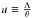 \hbox{$u\equiv \frac{\Lambda}{\theta}$}