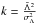 \hbox{$k=\frac{{\bar \Lambda}^2}{\sigma_\Lambda^2}$}