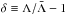 \hbox{$\delta\equiv \Lambda/\bar\Lambda -1$}