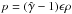\hbox{$p=(\hat{\gamma}-1)\epsilon\rho$}
