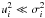 \hbox{$u_i^2 \ll \sigma_i^2$}