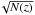 \hbox{$\!\sqrt{N(z)}$}