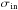 \hbox{${\sigma_{\rm}}_{\mathrm{in}}$}