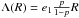 \hbox{$\Lambda(R)=e_1 \frac{p}{1-p}R$}