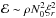 \hbox{$\mathcal{E} \sim \rho N_0^2 \xi_r^2$}