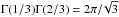 \hbox{$\Gamma(1/3) \Gamma(2/3)=2\pi/\!\sqrt{3}$}