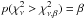 \hbox{$p(\chi^{2}_{\nu} > \chi^{2}_{\nu,\beta}) = \beta$}