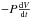 \hbox{$-P \frac{{\rm d}V}{{\rm d}t}$}