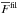 \hbox{$\meanf{F}$}
