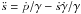 \hbox{$\ddot s=\dot p/\gamma-\dot s \dot\gamma/\gamma$}