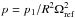 \hbox{$p = p_1/R^2 \Omega_{\rm ref}^2$}