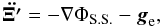 \begin{eqnarray} \label{eqmo} \vec{\ddot{\Xi'}}=-\nabla\Phi_{\rm S.S.}-\vec{g}_{\rm e}, \end{eqnarray}